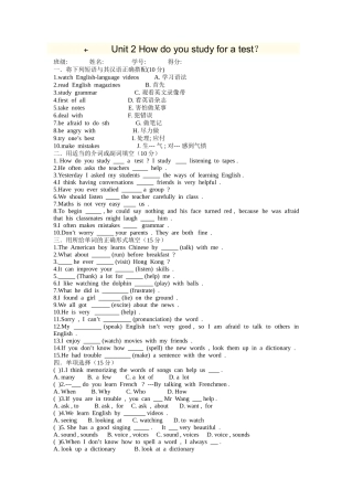 unit 2 how do you study for a test 同步测试（鲁教版八年级下） (14)doc--初中英语 