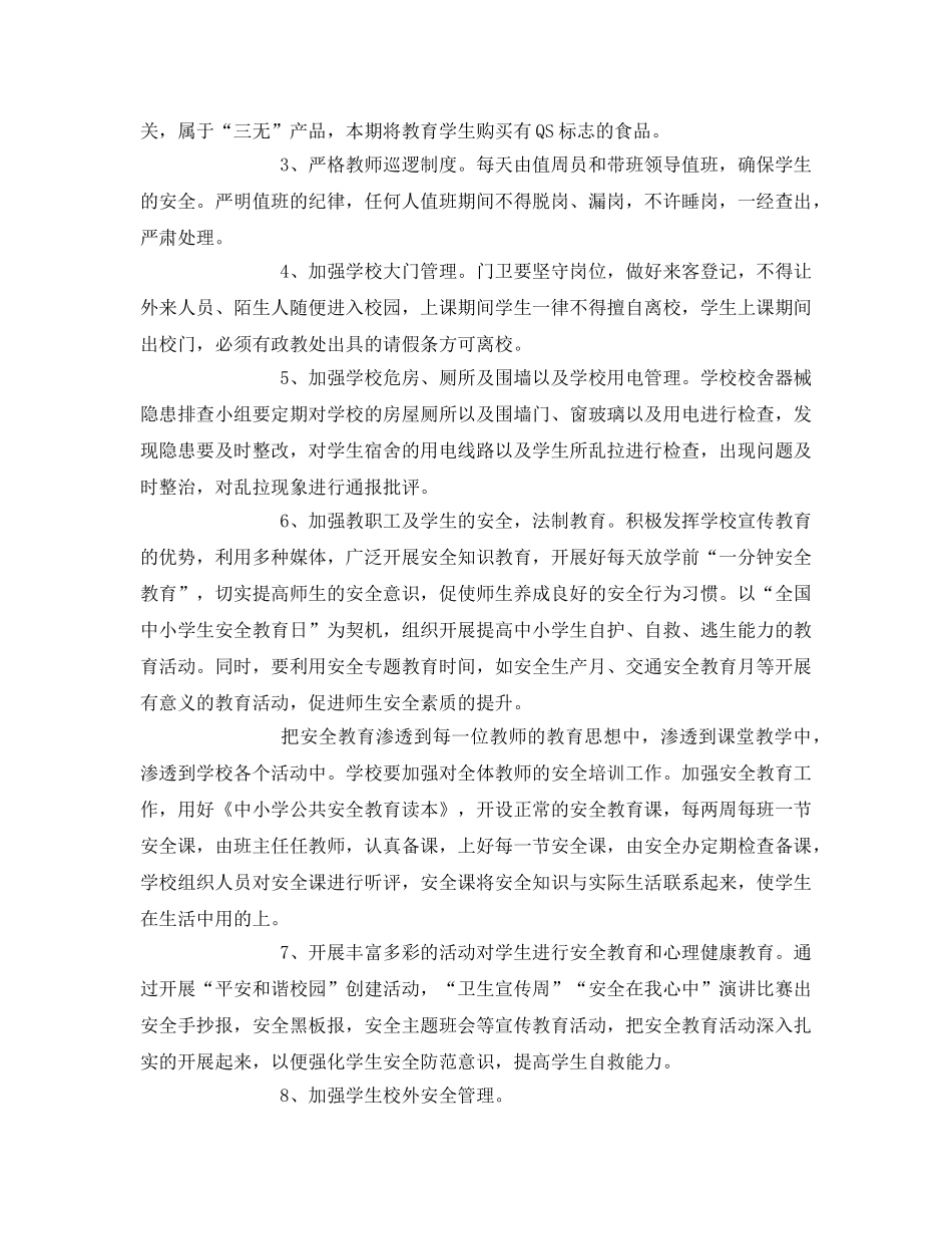 《安全管理文档》之安全卫生工作计划 _第2页