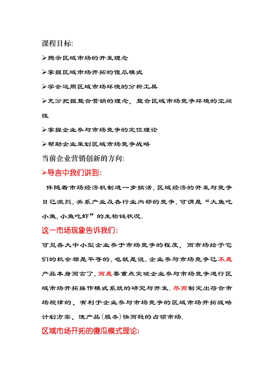 区域市场开拓的模式分析_第2页