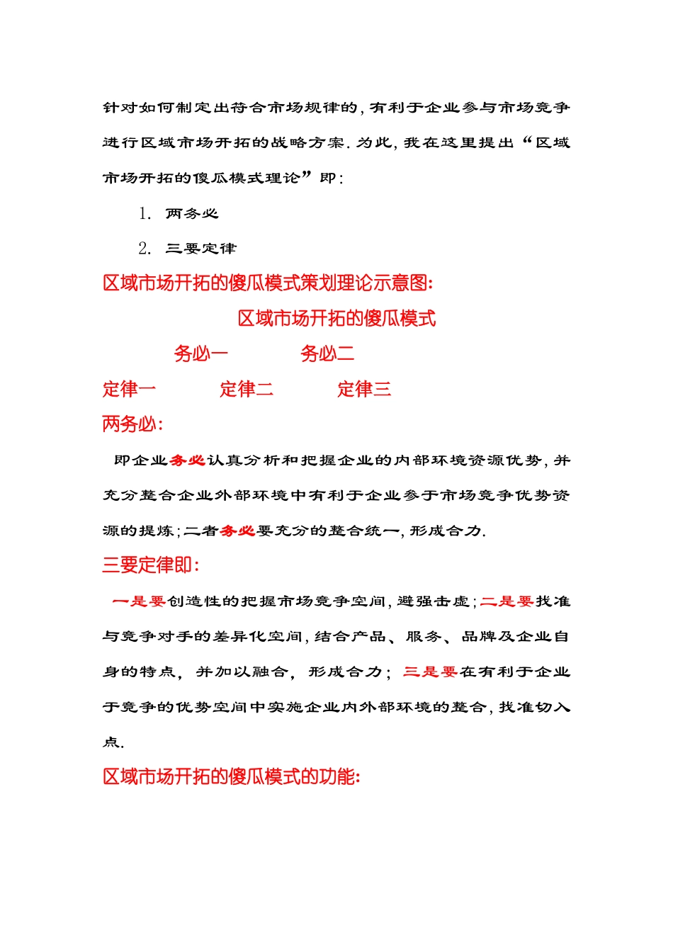 区域市场开拓的模式分析_第3页