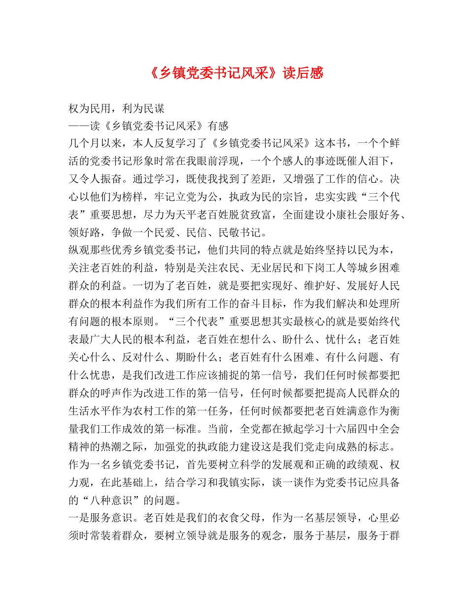 《乡镇党委书记风采》读后感 _第1页