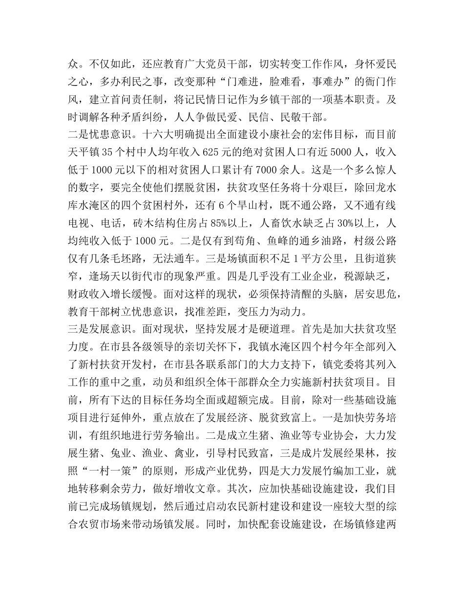 《乡镇党委书记风采》读后感 _第2页