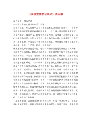 《乡镇党委书记风采》读后感 