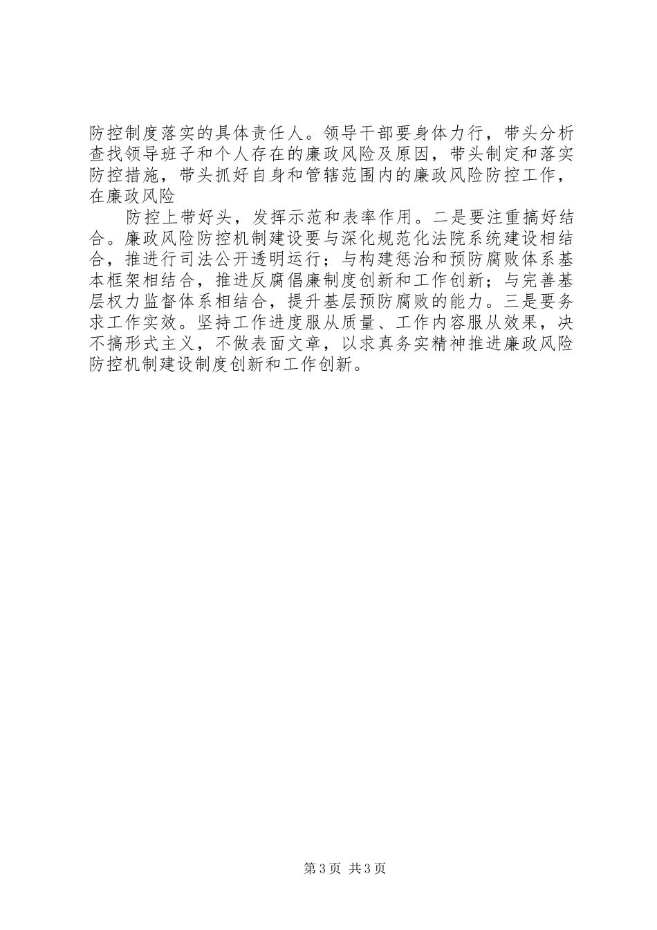 关于开展廉政风险防控机制建设工作的情况汇报 _第3页