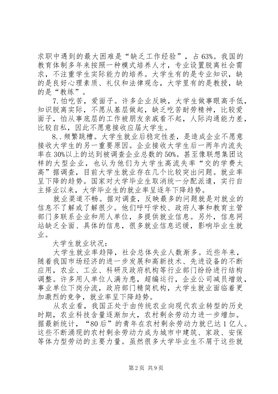 市场需求分析报告 _第2页