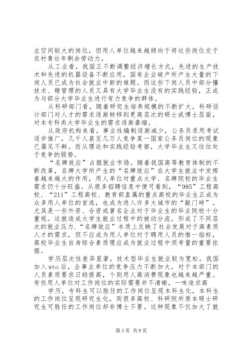 市场需求分析报告 _第3页