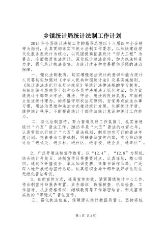 乡镇统计局统计法制工作计划