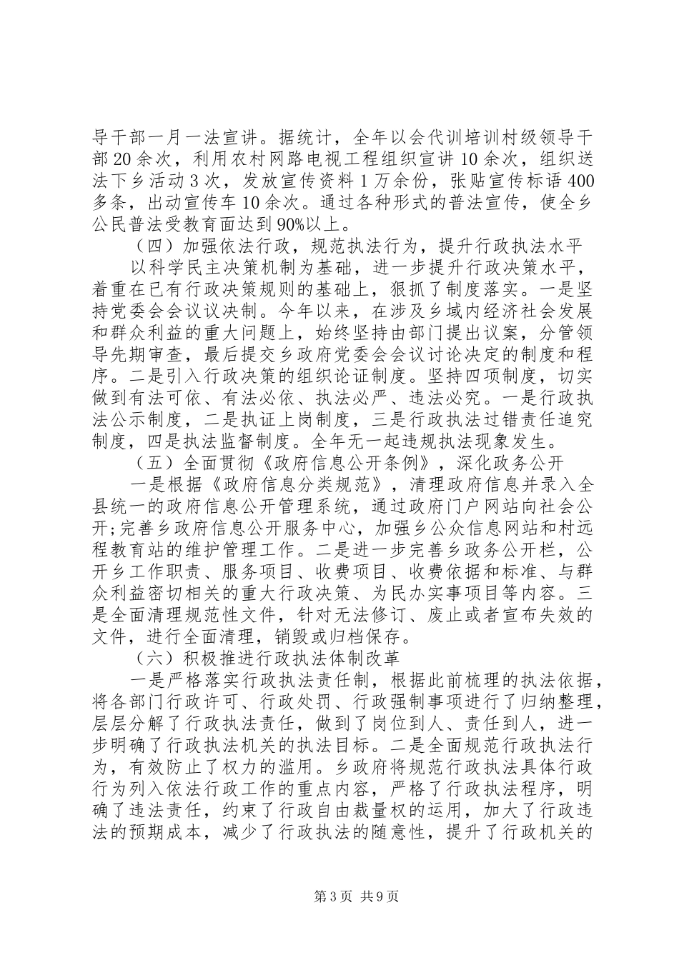 关于乡镇依法行政自查报告 _第3页