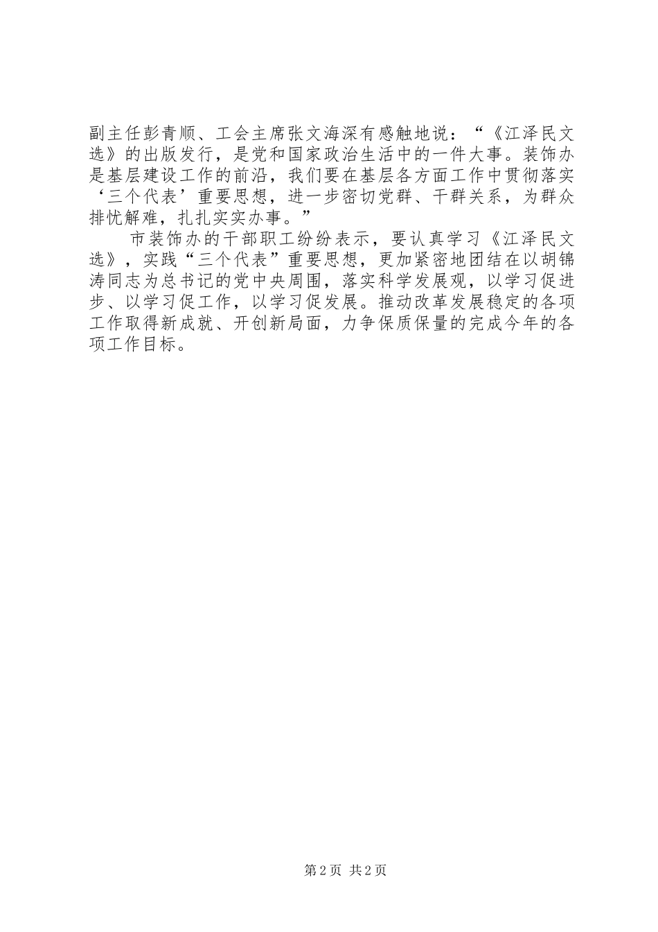 学习江文选思想汇报 _第2页