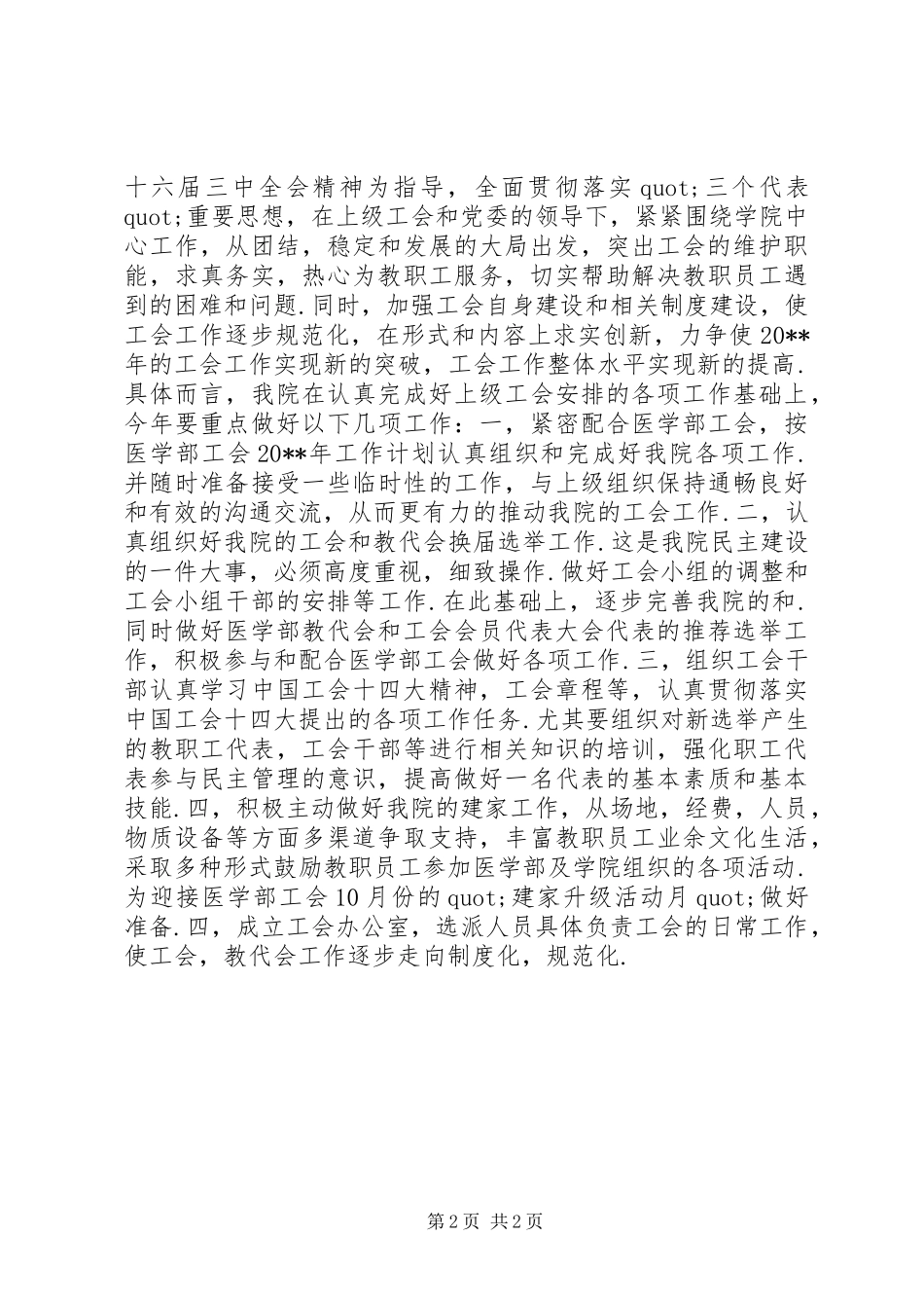 药学院工会20XX年工作计划_第2页