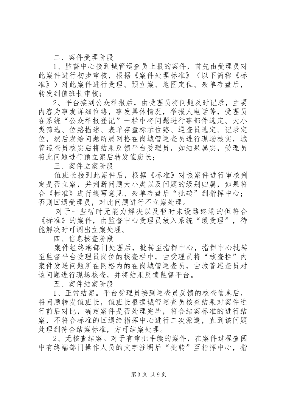 关于数字城管监督指挥中心职能情况的汇报 _第3页
