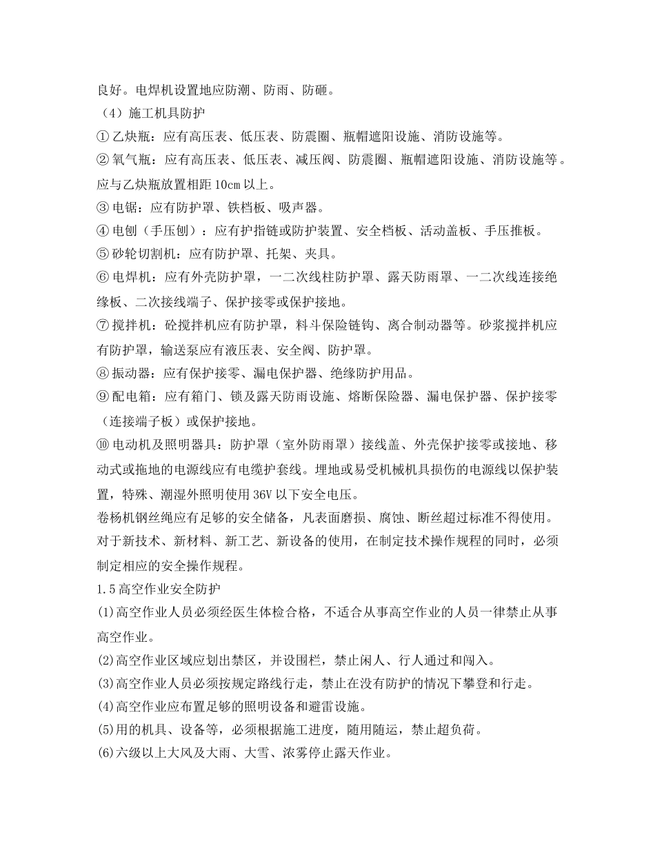 《安全管理》之质量保证和安全文明管理措施 _第3页