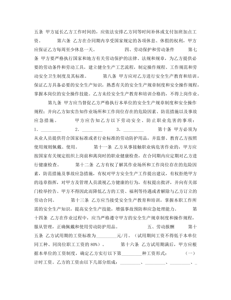 《安全管理文档》之矿山、井下行业劳动合同 _第2页