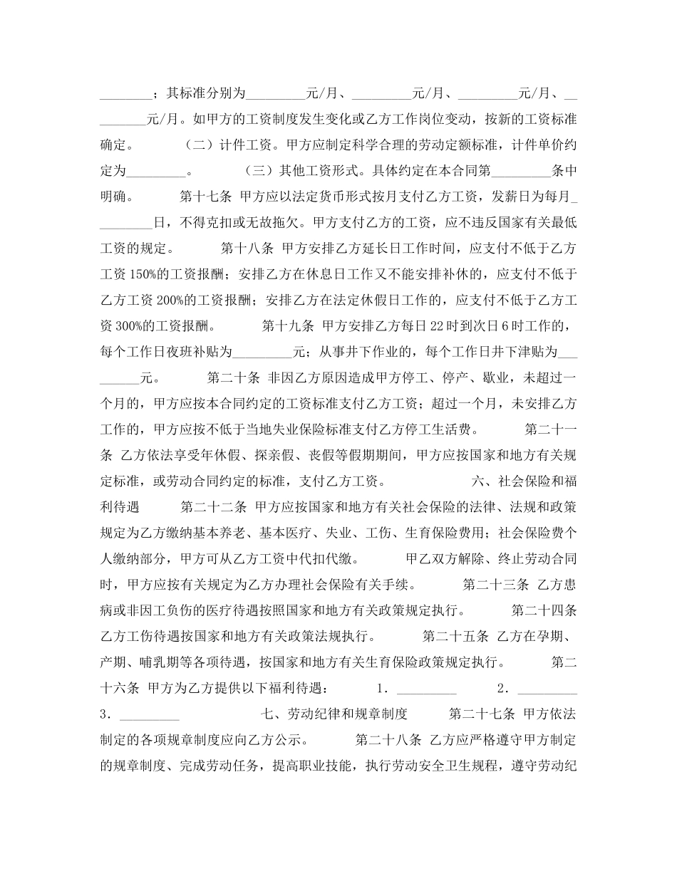 《安全管理文档》之矿山、井下行业劳动合同 _第3页
