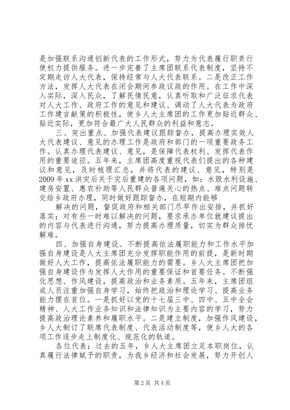 主席团工作报告 _第2页