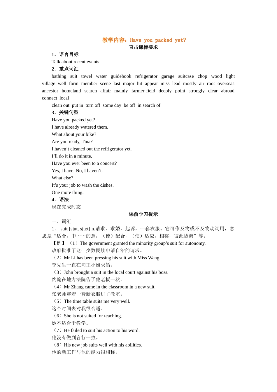 unit 14 have you packed yet 教案1（人教新目标九年级）doc--初中英语 _第1页