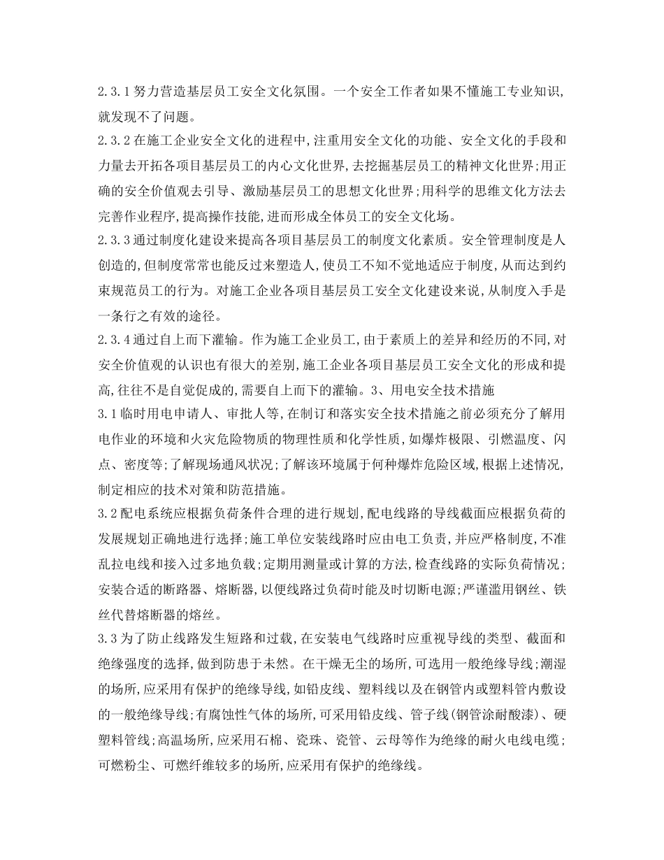 《安全管理论文》之浅谈石油化工行业的安全管理措施 _第3页