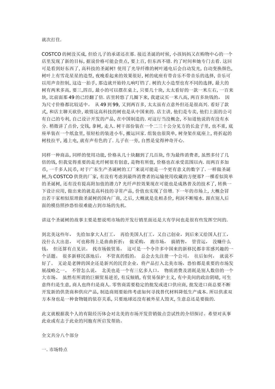 北美的市场开发及其营销_第2页