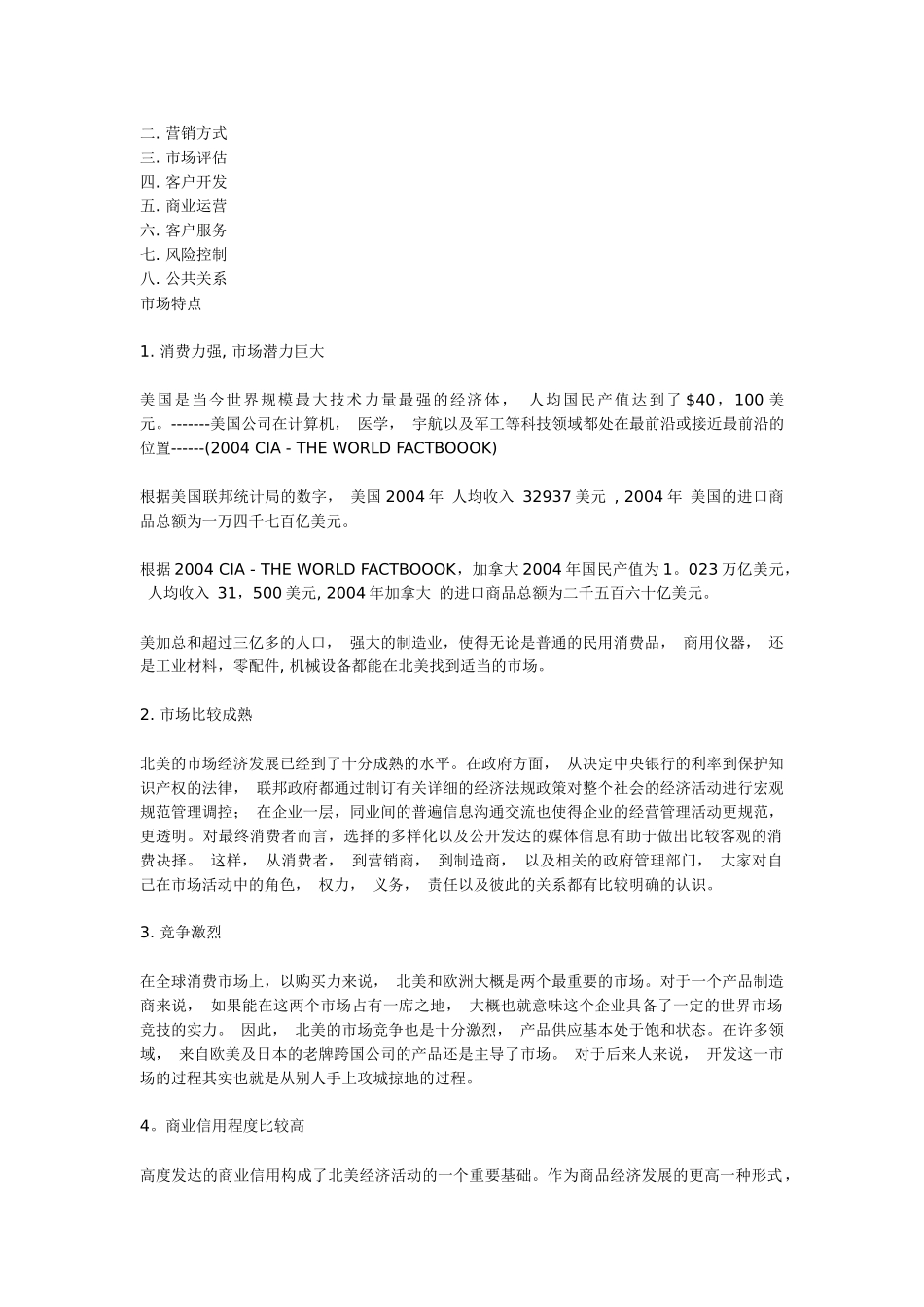 北美的市场开发及其营销_第3页