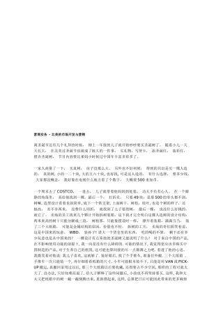 北美的市场开发及其营销