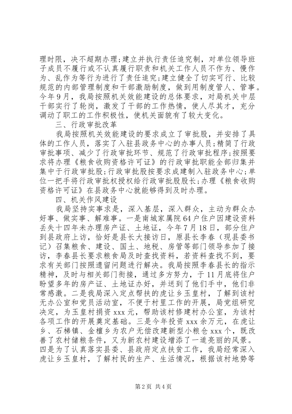 效能建设的自查报告 _第2页