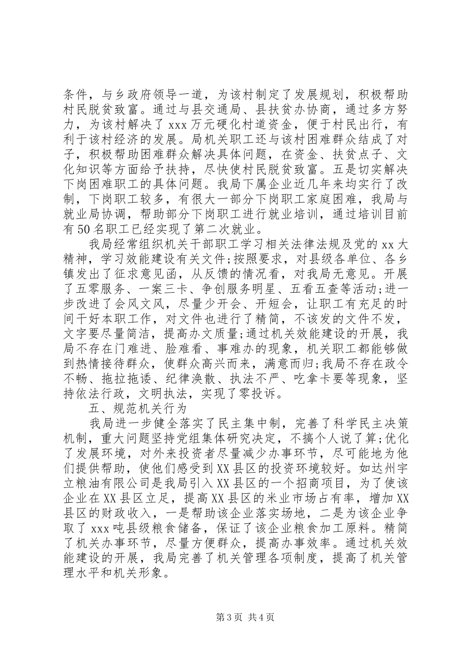 效能建设的自查报告 _第3页