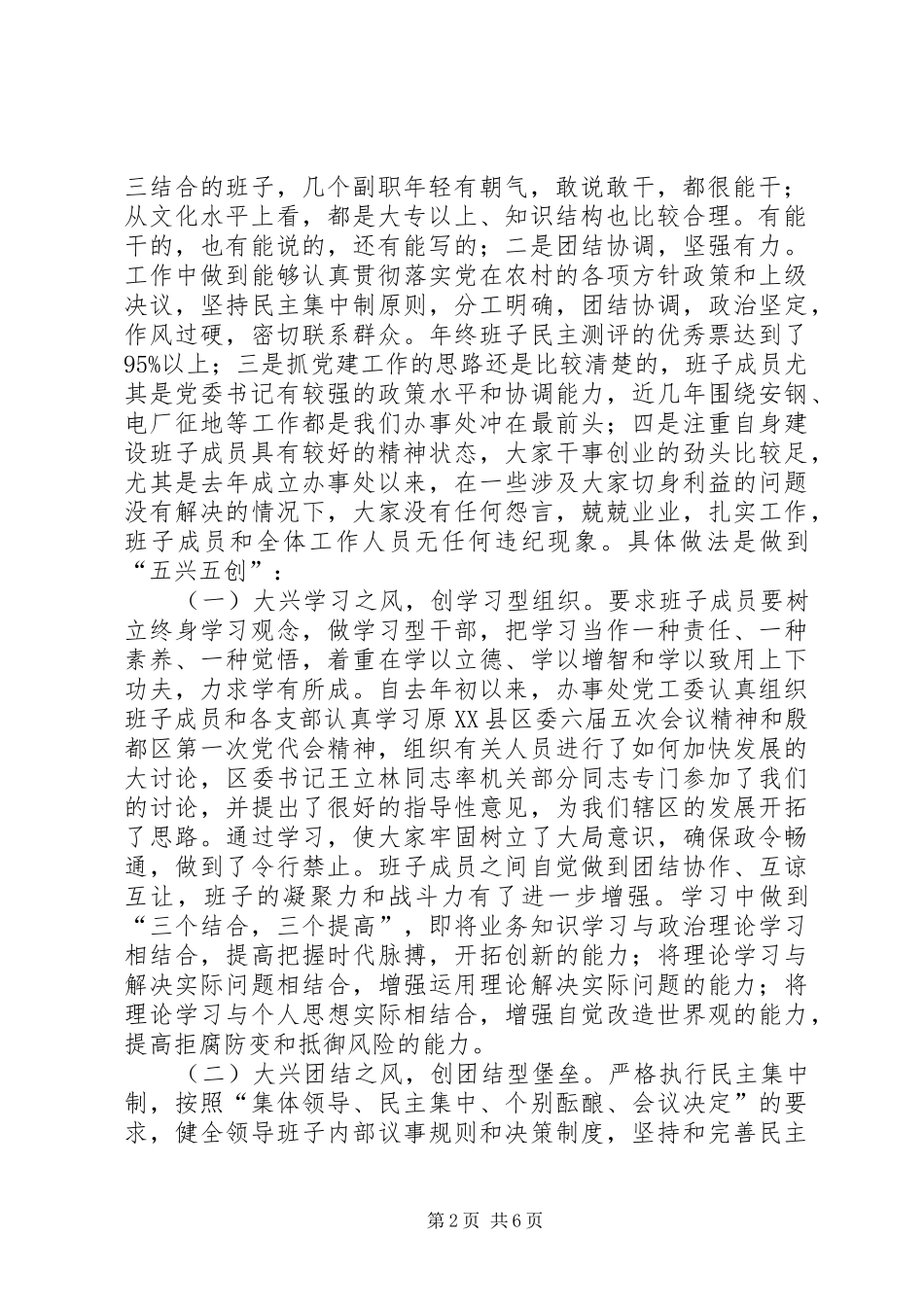 “三级联创”工作汇报 _第2页