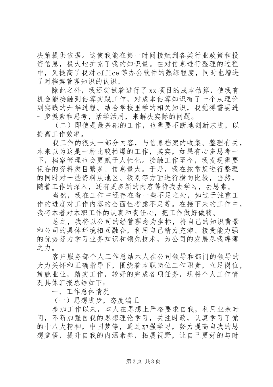 社区两学一做工作总结_第2页