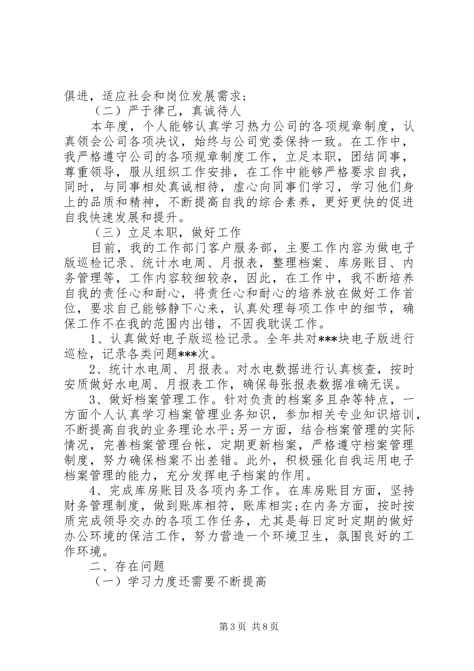社区两学一做工作总结_第3页