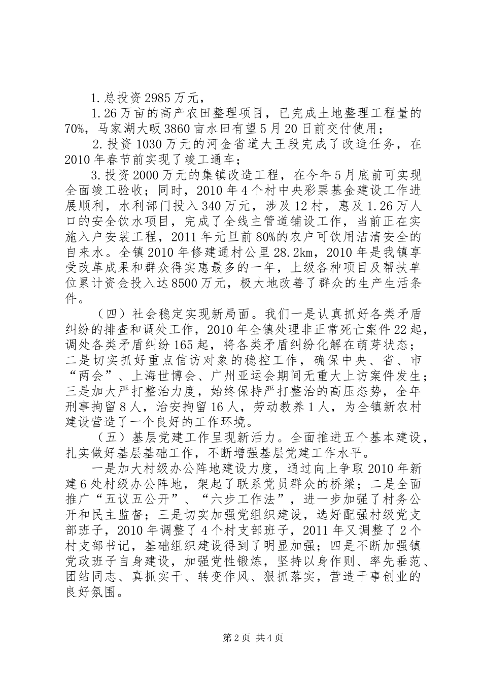 大王镇新农村建设工作汇报 _第2页