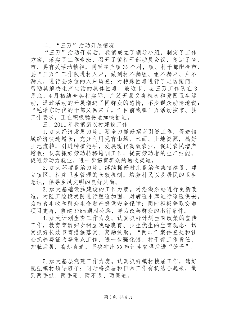 大王镇新农村建设工作汇报 _第3页