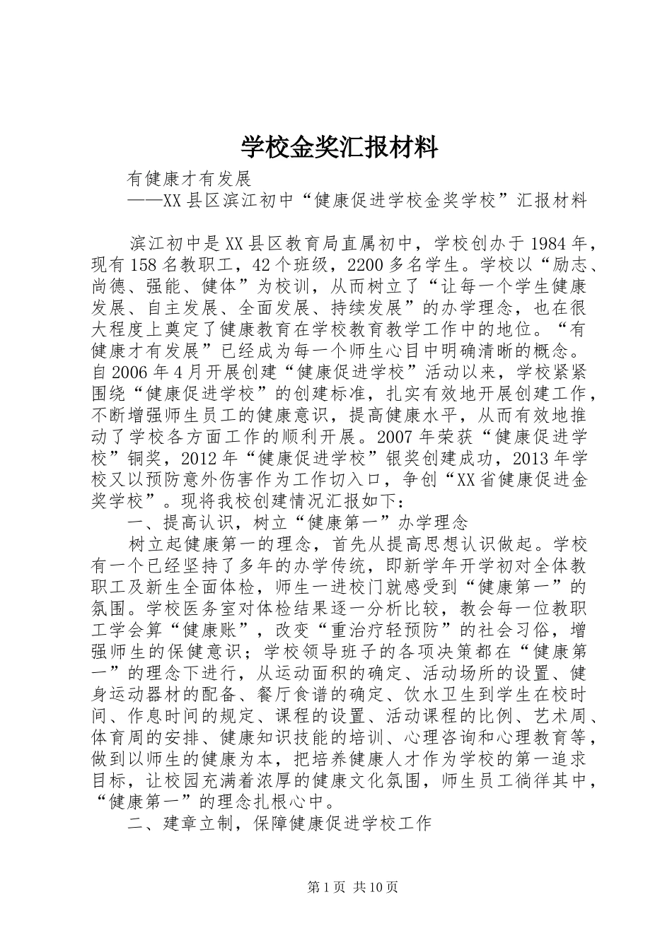 学校金奖汇报材料 _第1页