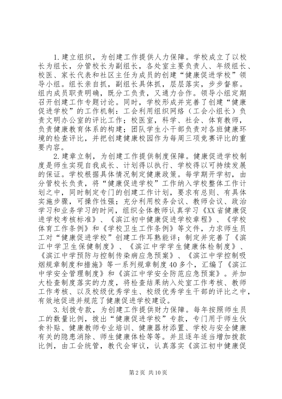 学校金奖汇报材料 _第2页