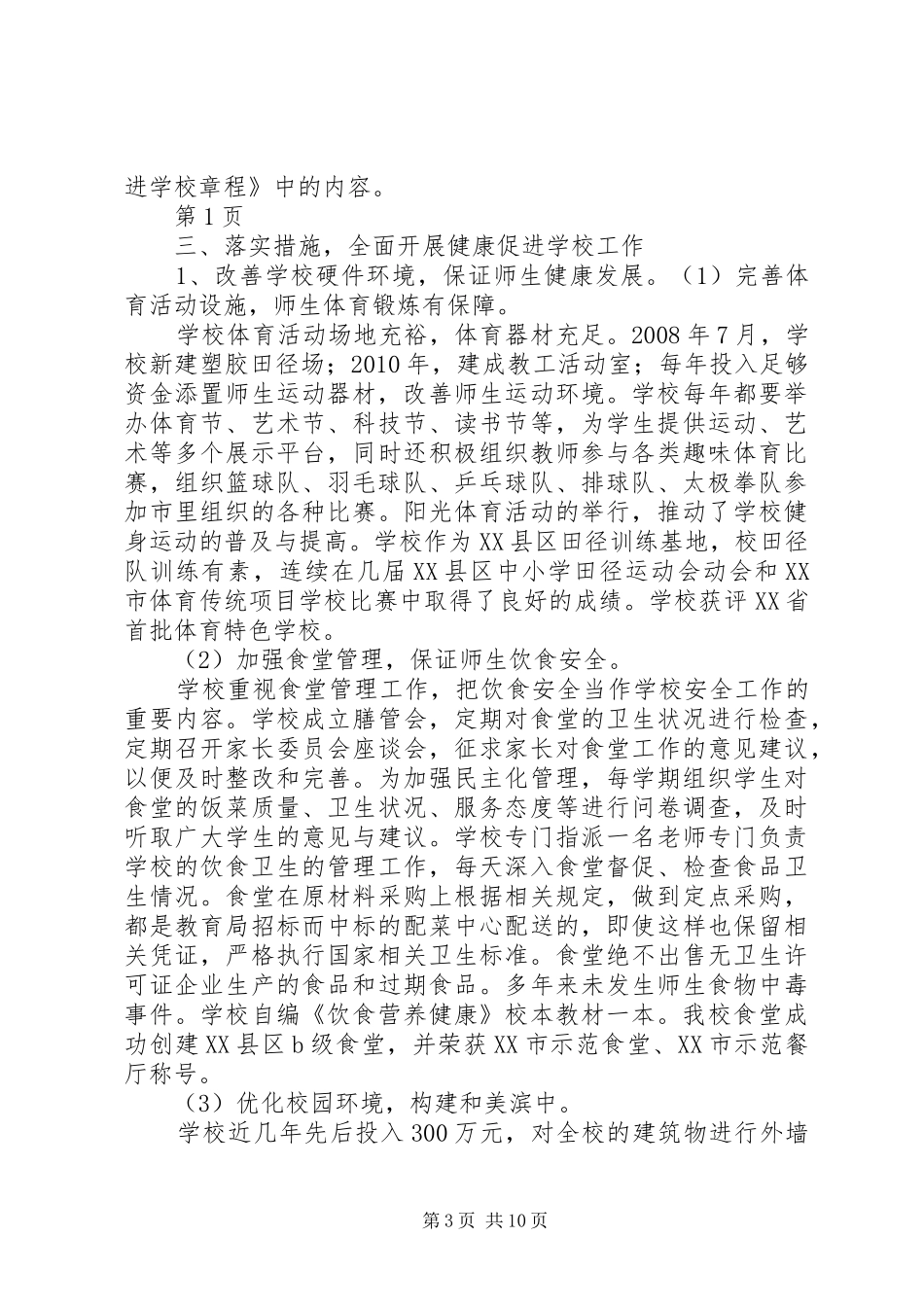 学校金奖汇报材料 _第3页