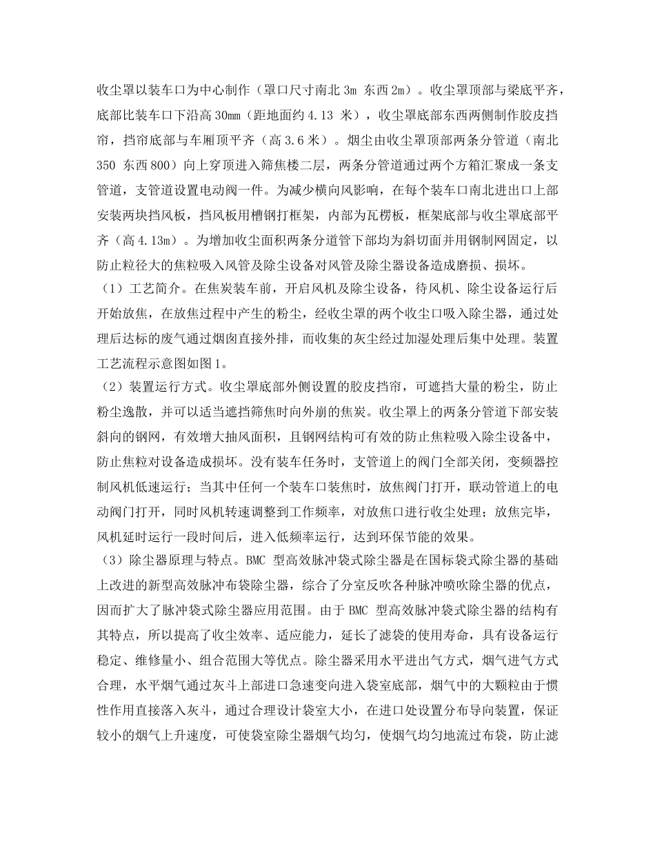 《安全管理环保》之干熄焦筛焦楼装车除尘系统的改造及应用分析 _第2页