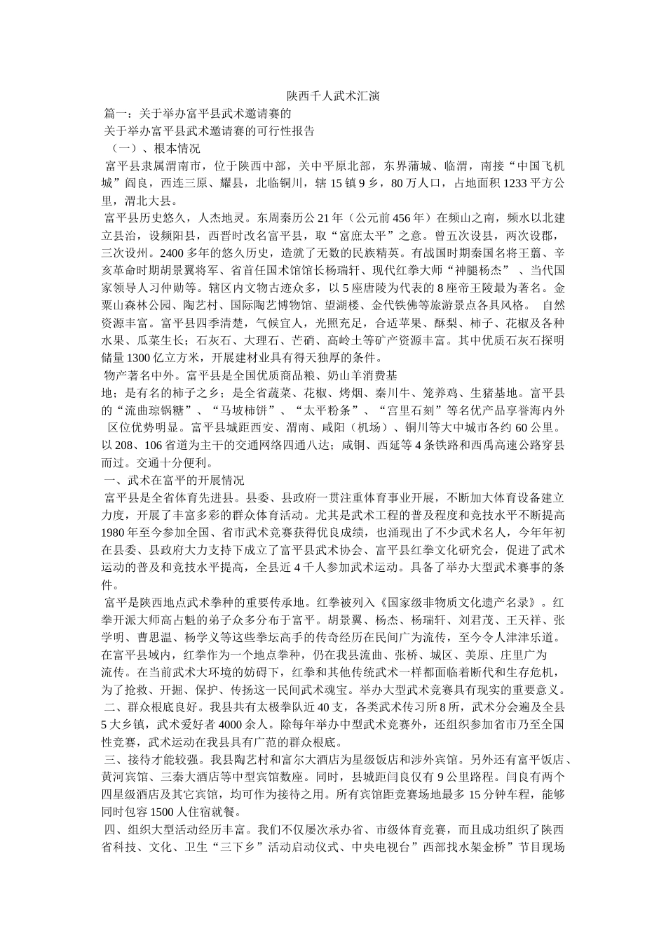 陕西千人武术汇演 _第1页