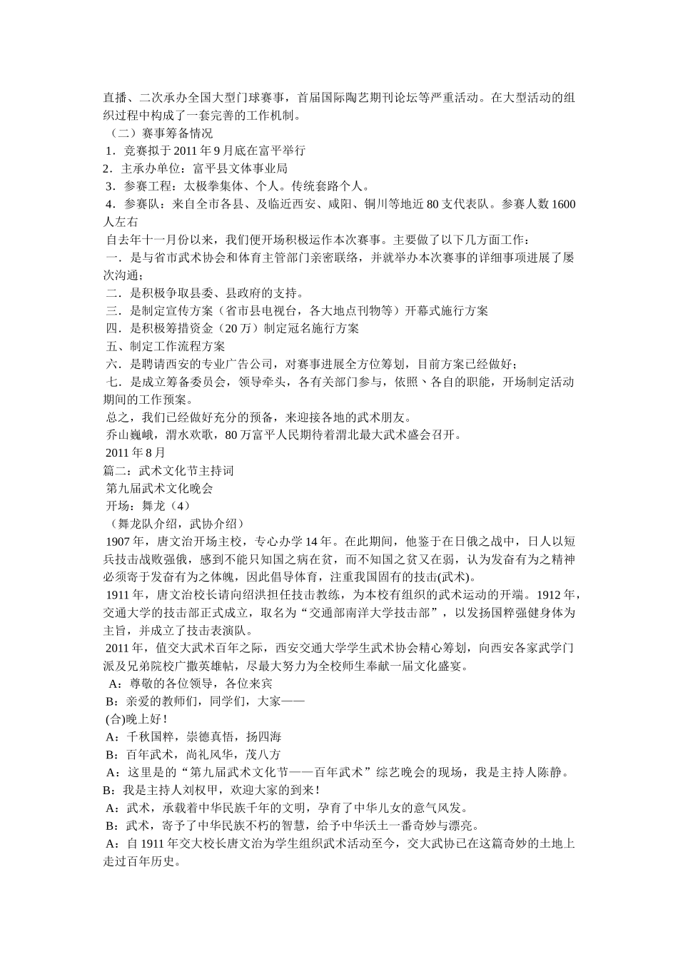 陕西千人武术汇演 _第2页