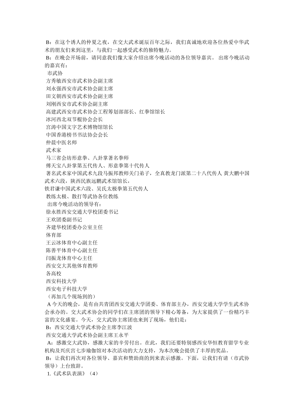 陕西千人武术汇演 _第3页