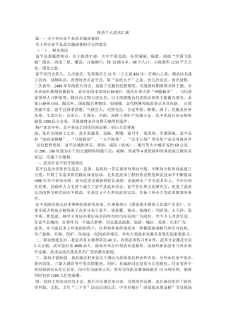 陕西千人武术汇演 