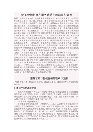市场营销4P&#39;S4C&#39;S