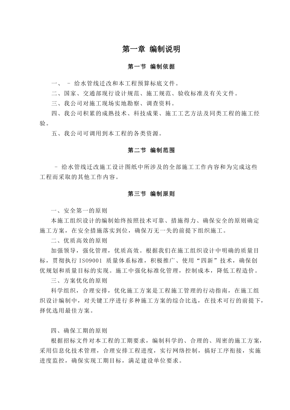 施工组织设计-给水管线迁改_第3页