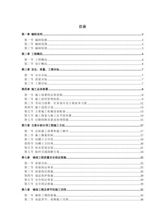 施工组织设计-给水管线迁改