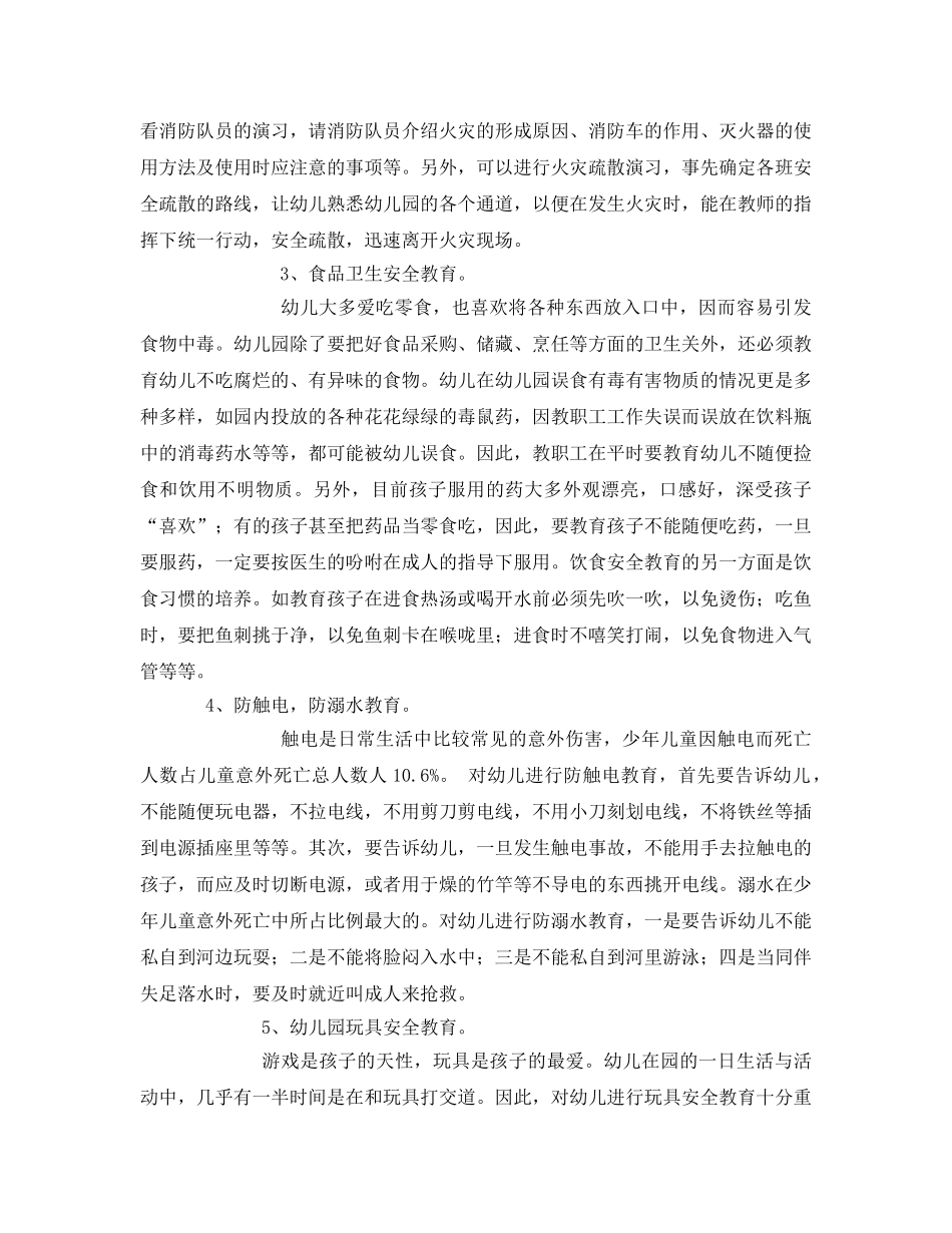 《安全常识-灾害防范》之幼儿园安全教育知识 _第2页