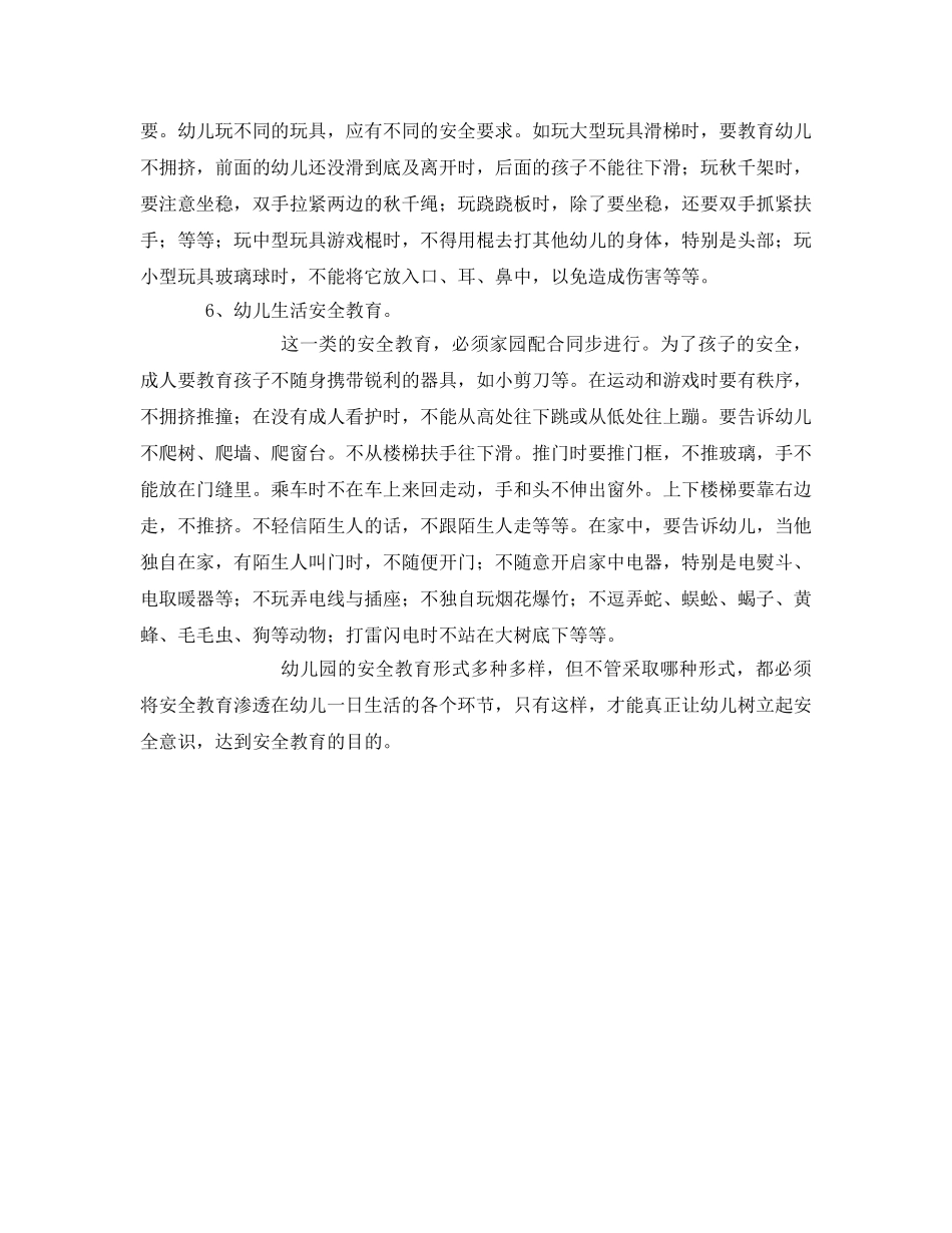 《安全常识-灾害防范》之幼儿园安全教育知识 _第3页