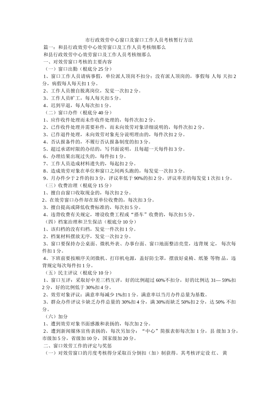 市行政服务中心窗口及窗口工作人员考核暂行办法精选 _第1页