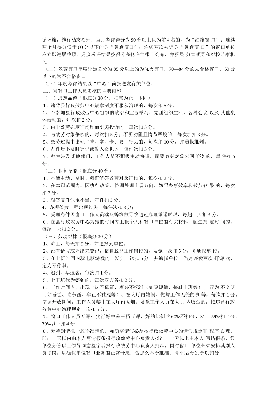 市行政服务中心窗口及窗口工作人员考核暂行办法精选 _第2页