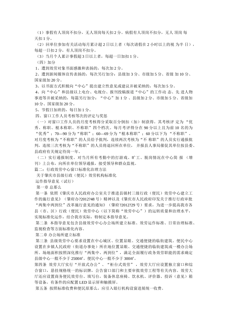 市行政服务中心窗口及窗口工作人员考核暂行办法精选 _第3页