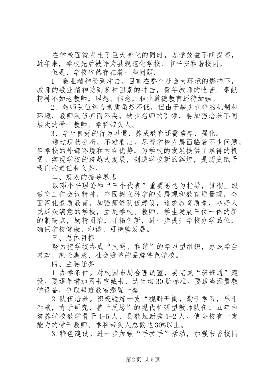 学校中长期发展规划实施方案_第2页