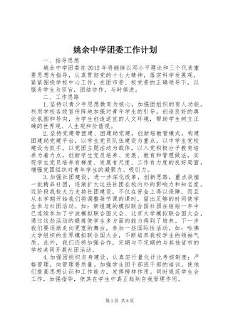 姚余中学团委工作计划