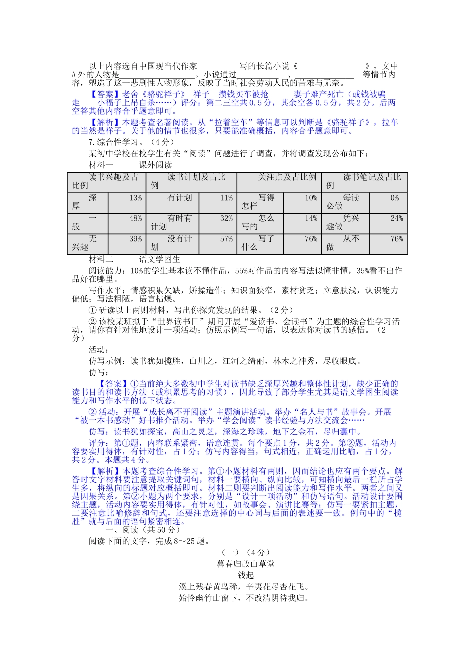 2015年东营市中考语文试题解析 _第3页
